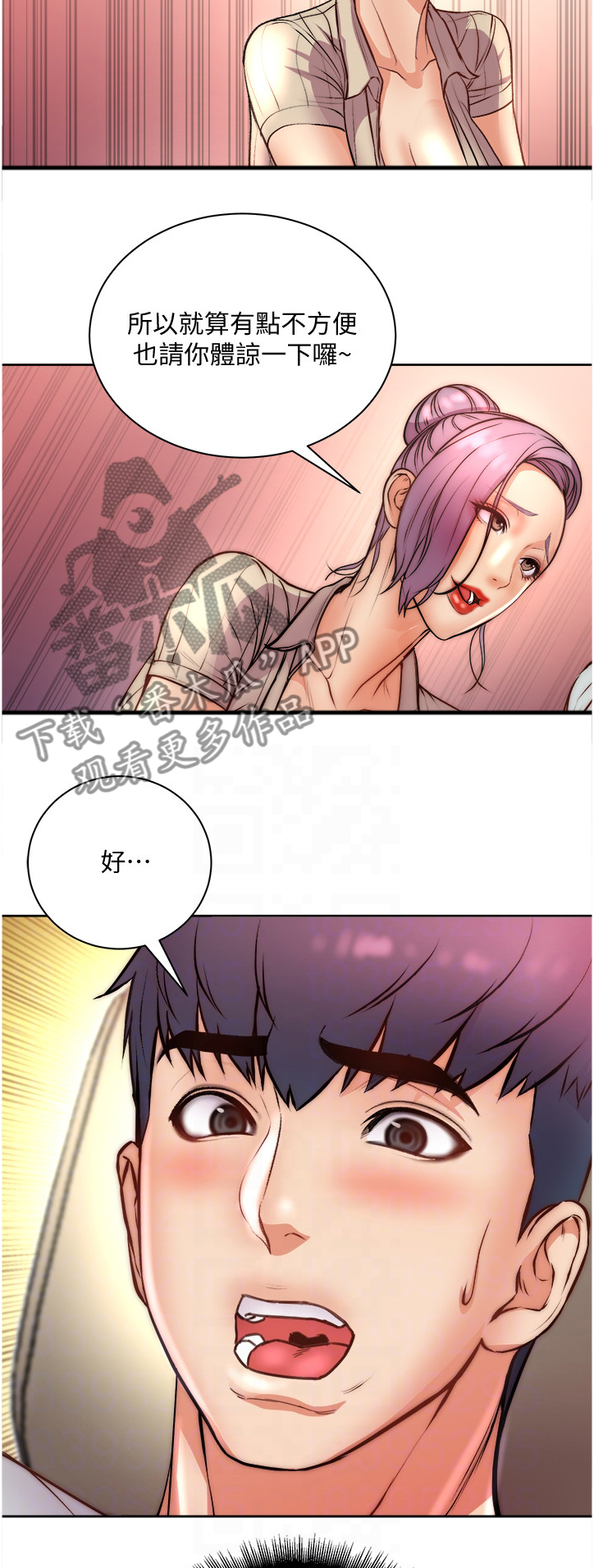 正邦的秘密漫画,第126章：互相帮助3图