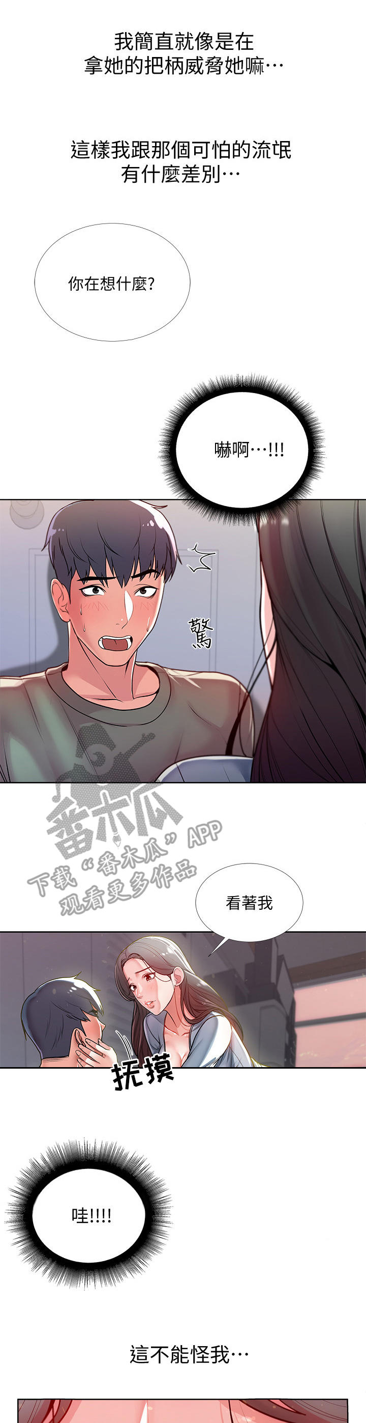 正邦的秘密漫画,第16章：服务2图