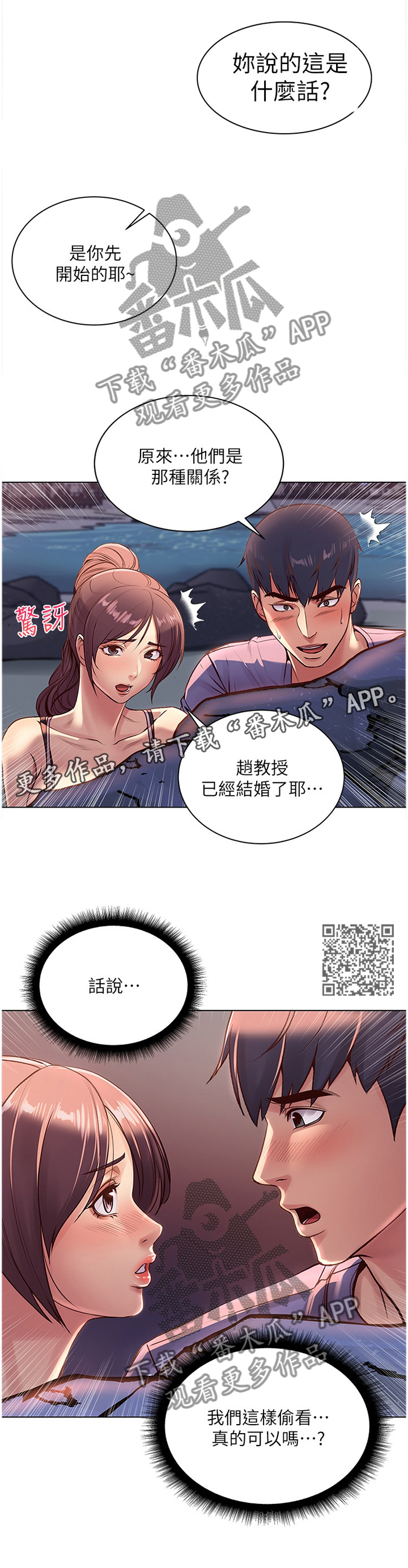 正邦的秘密漫画,第62章：对视1图