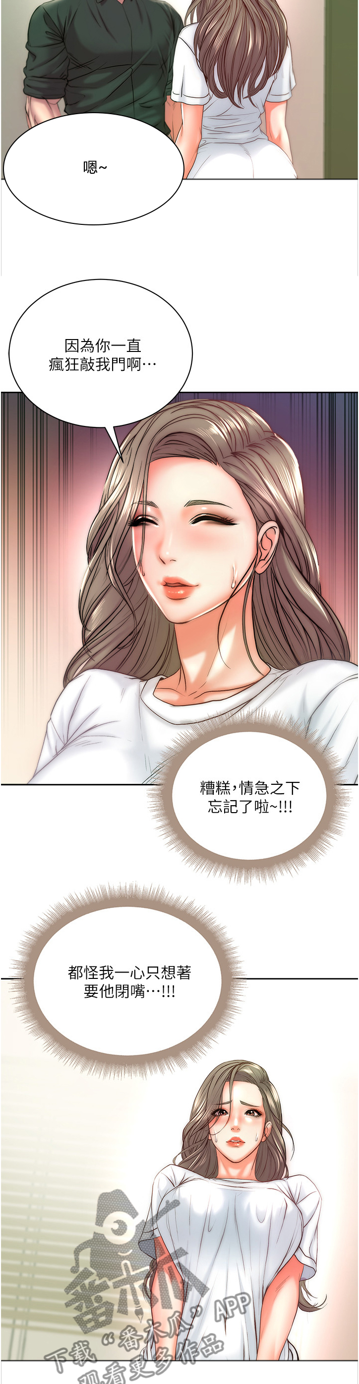 正邦的秘密漫画,第124章：我都不介意5图