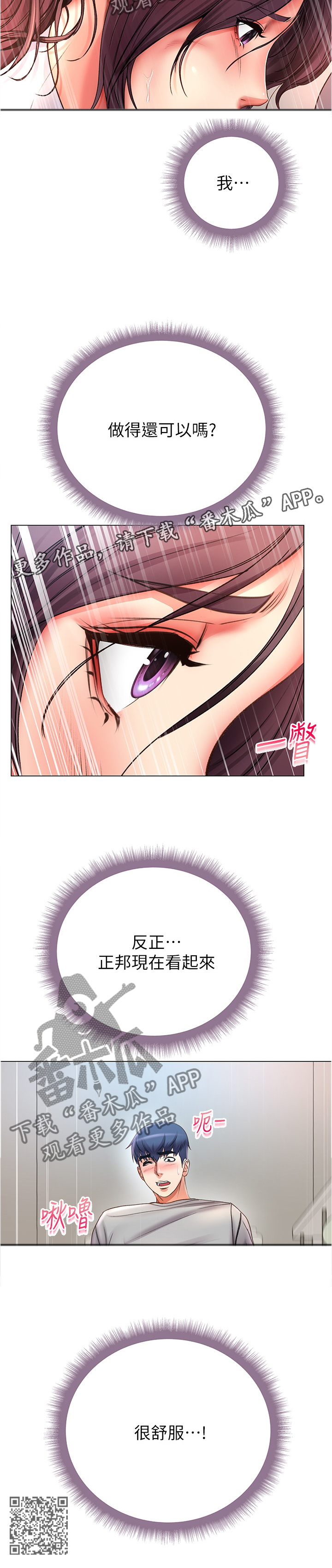 正邦的秘密漫画,第88章：主动2图