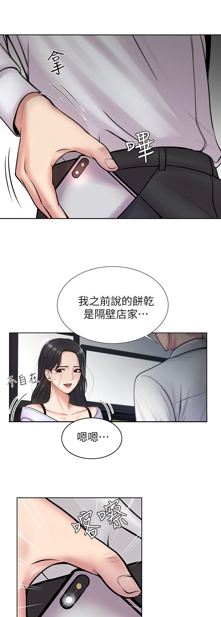 正邦的秘密漫画,第3章：目标1图