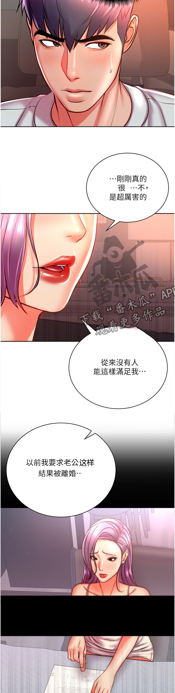 正邦的秘密漫画,第133章：新男友4图