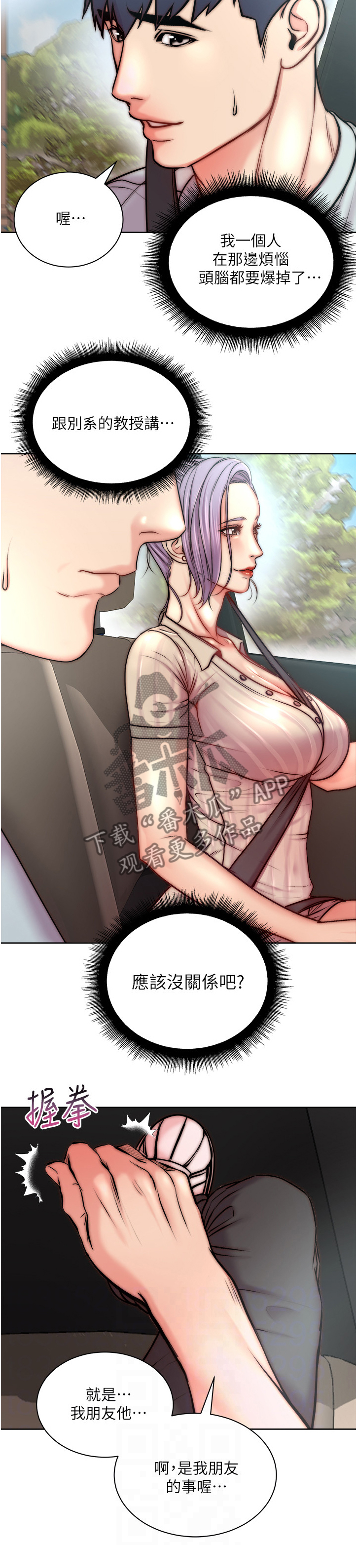 正邦的秘密漫画,第122章：朋友是谁？5图