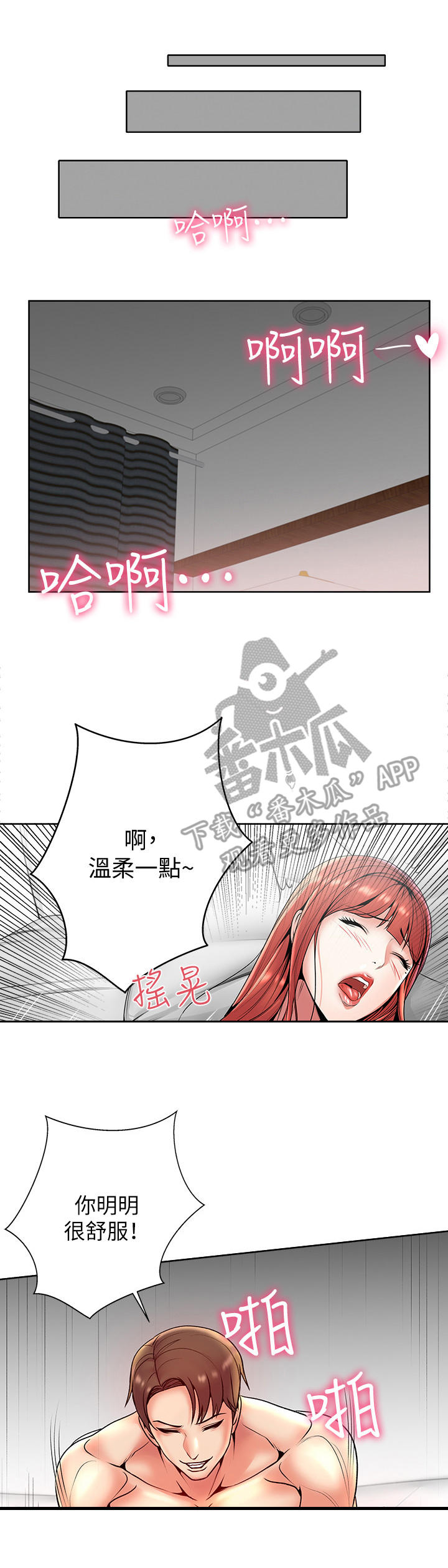 正邦的秘密漫画,第14章：风流4图