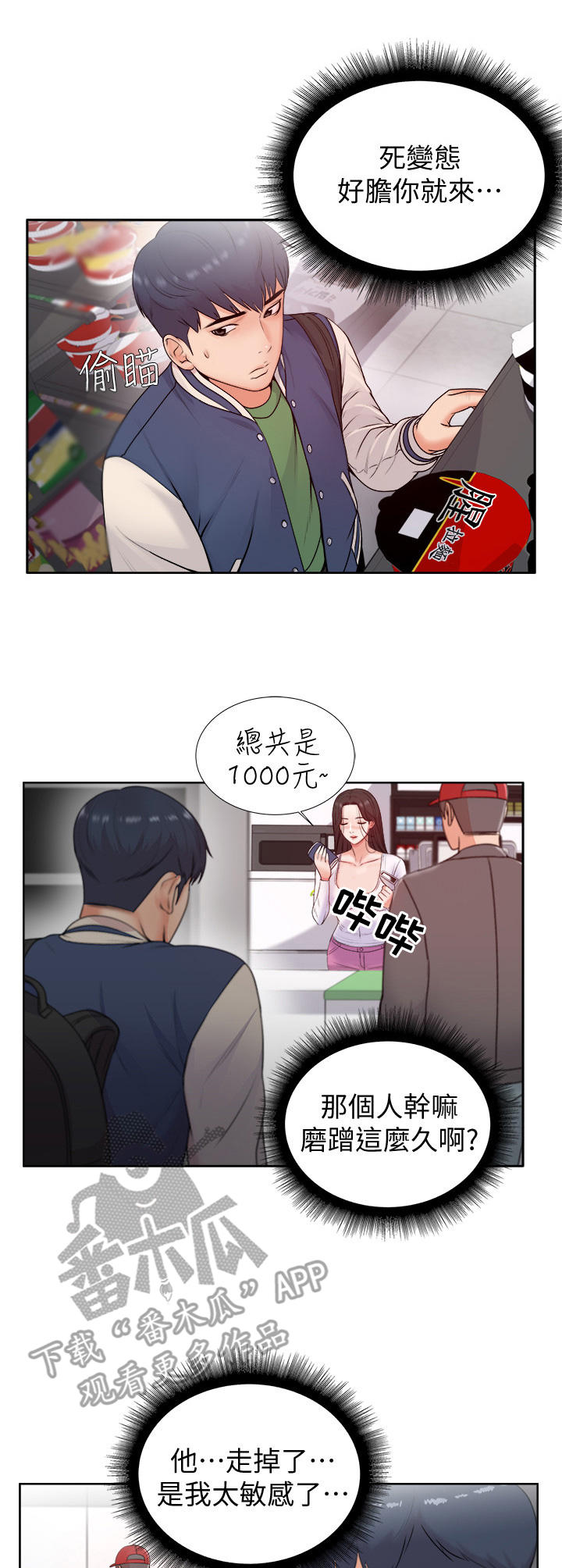 正邦的秘密漫画,第5章：决心4图