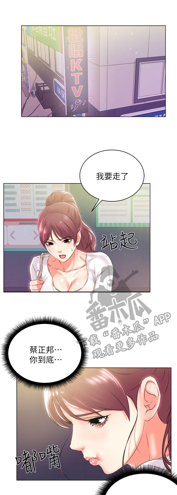 正邦的秘密漫画,第24章：偷跑1图