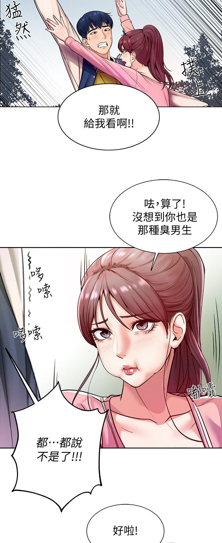 正邦的秘密漫画,第1章：女神2图