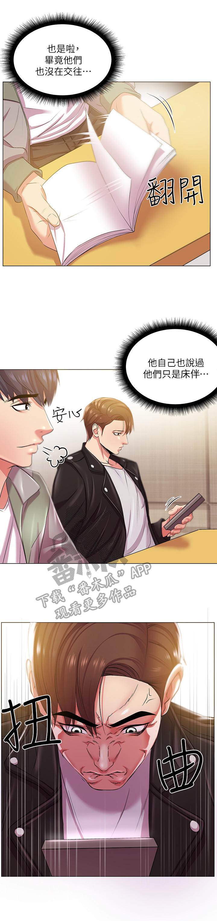 正邦的秘密漫画,第25章：冷战3图