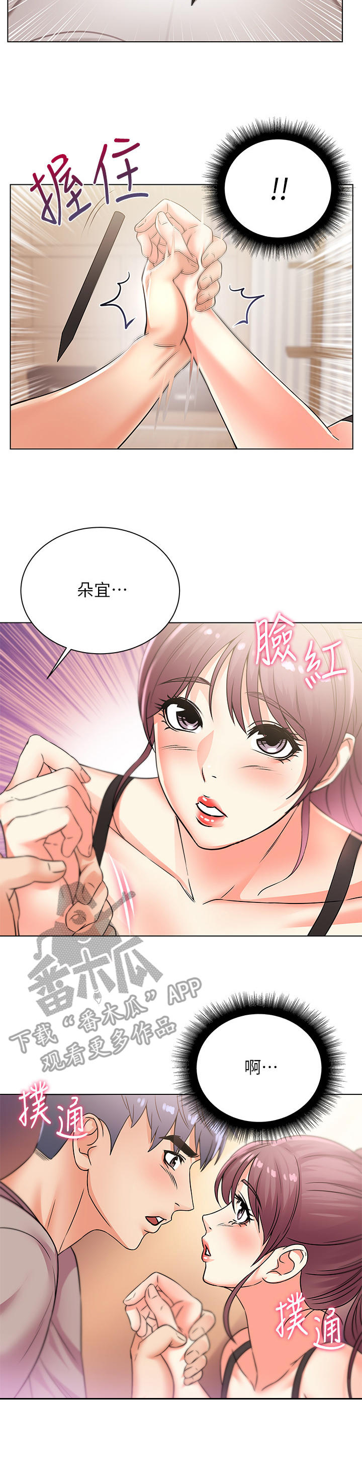 正邦的秘密漫画,第41章：等待3图