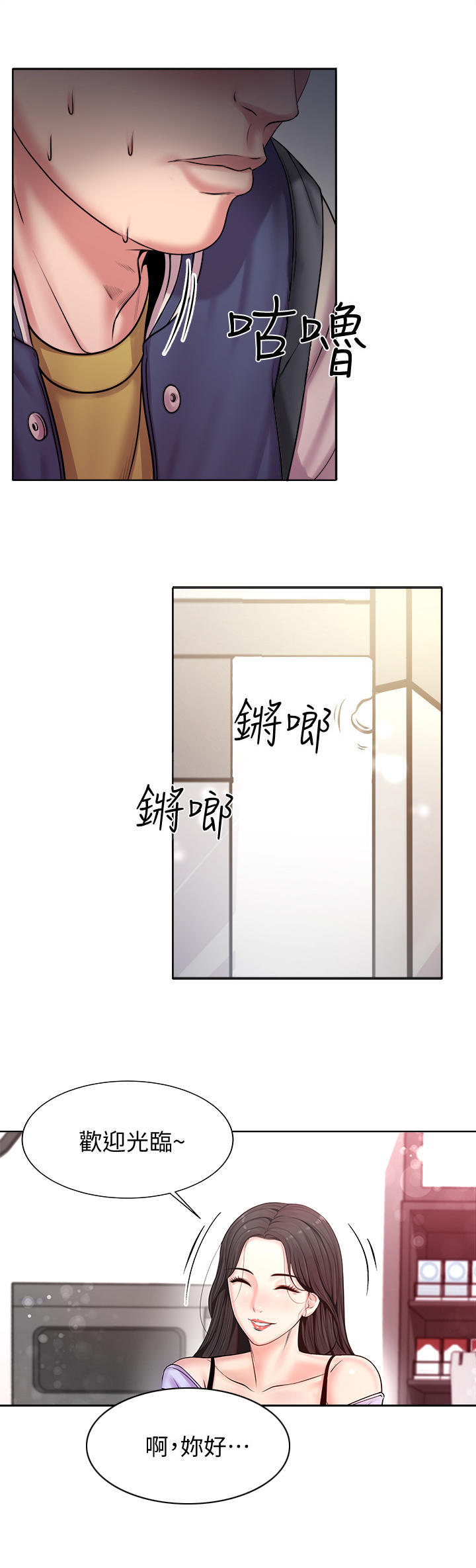正邦的秘密漫画,第2章：鸡蛋1图