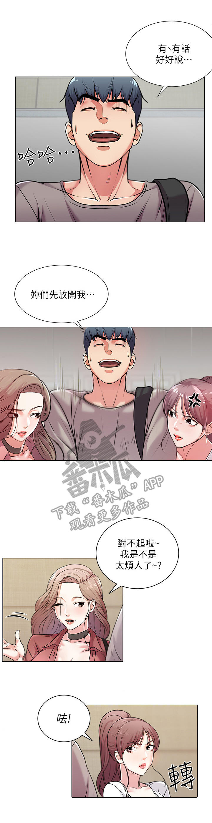 正邦的秘密漫画,第21章：聚餐4图