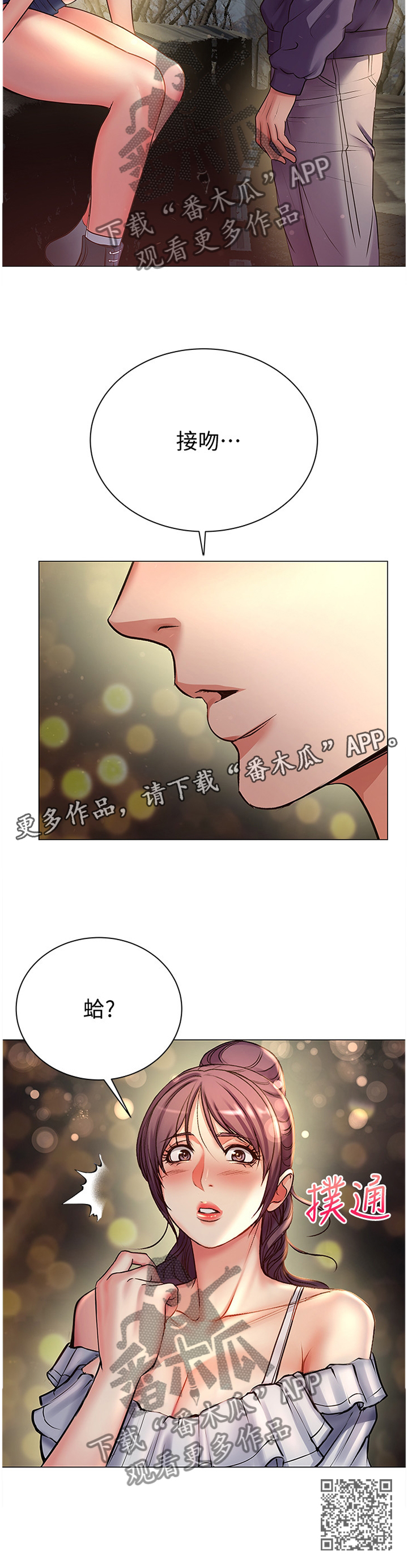 正邦的秘密漫画,第79章：约会3图