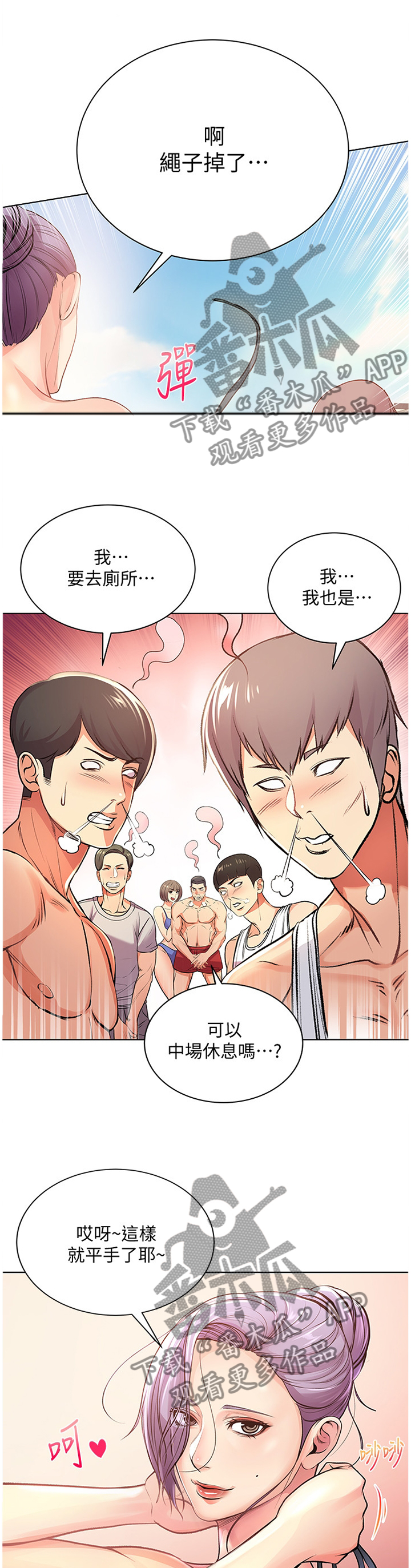 正邦的秘密漫画,第58章：她...好可爱!2图