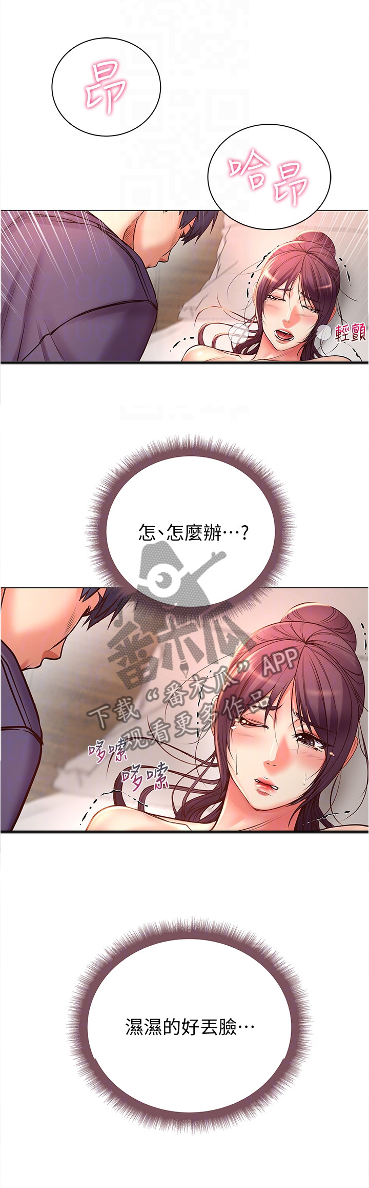 正邦的秘密漫画,第83章：第一次1图