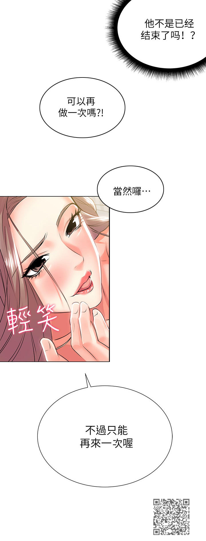 正邦的秘密漫画,第23章：绝景2图