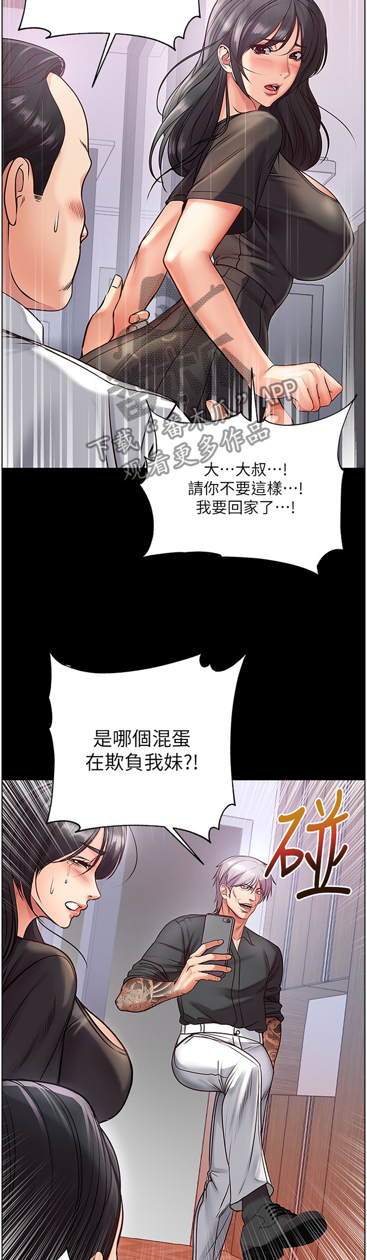 正邦的秘密漫画,第67章：骗局4图