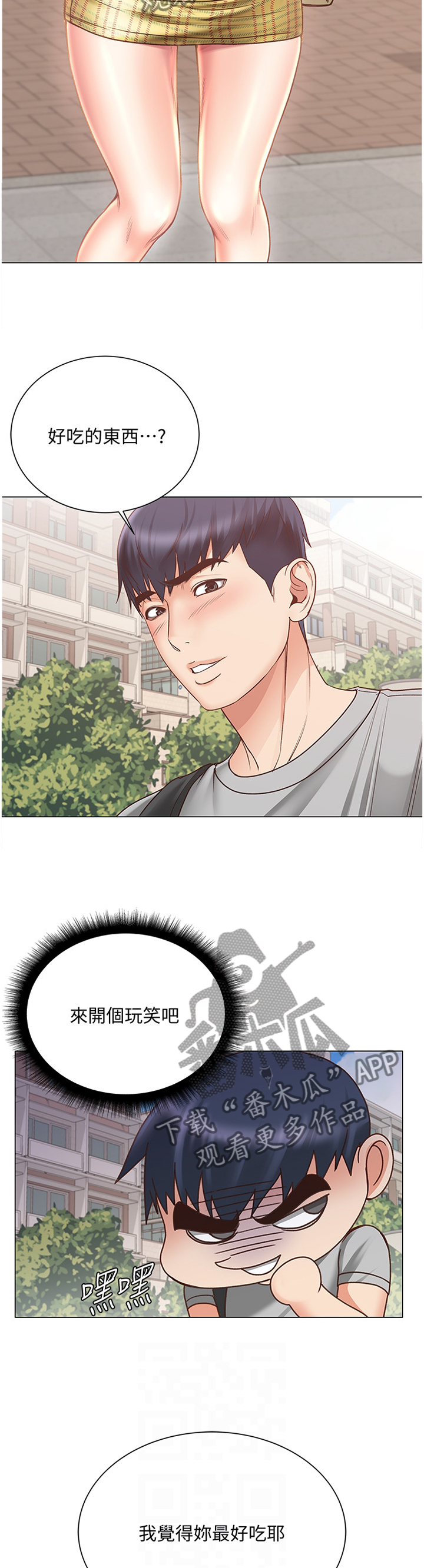 正邦的秘密漫画,第111章：闲逛1图