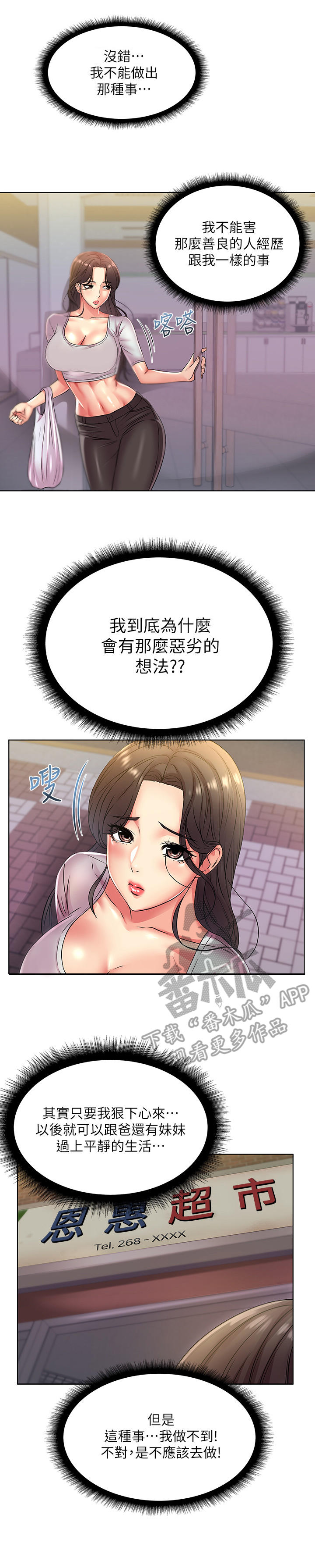 正邦的秘密漫画,第44章：邀请4图