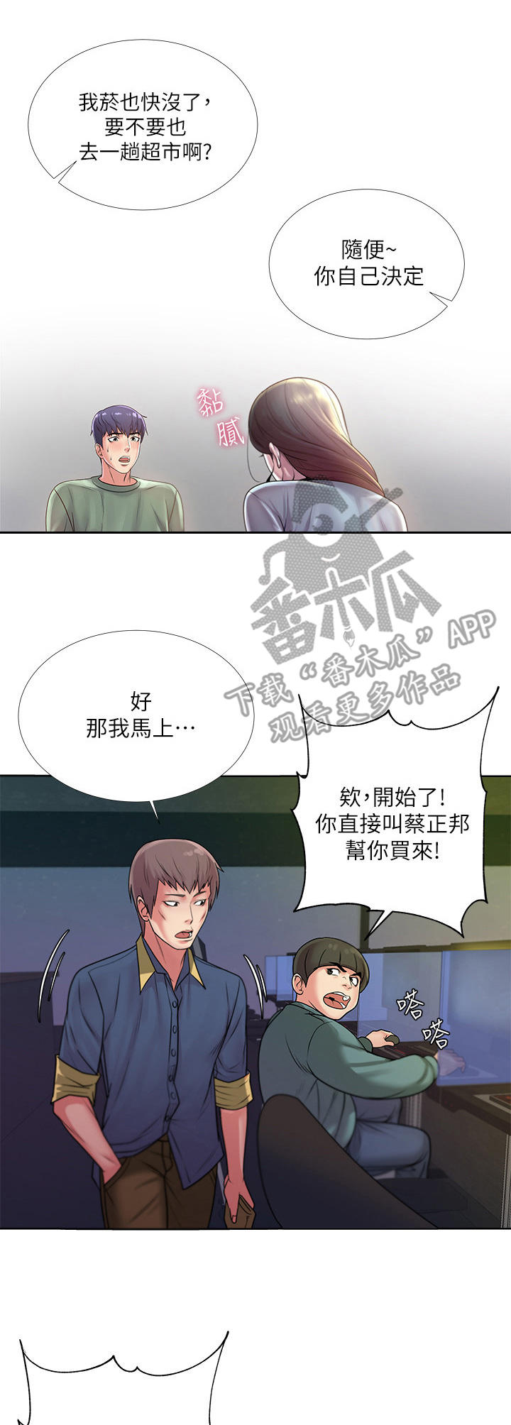 正邦的秘密漫画,第17章：冷漠2图