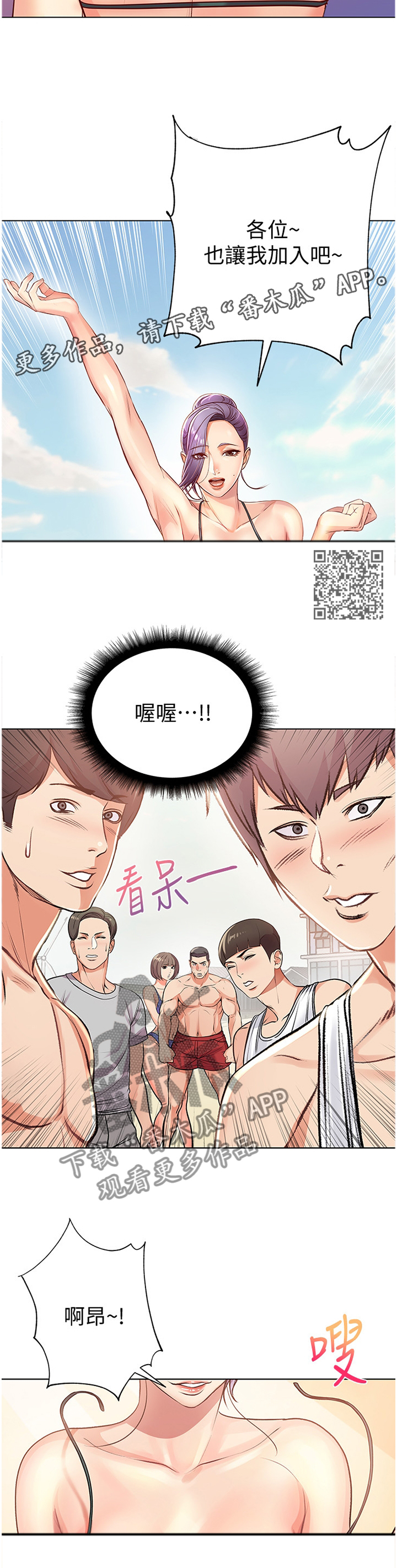 正邦的秘密漫画,第58章：她...好可爱!1图