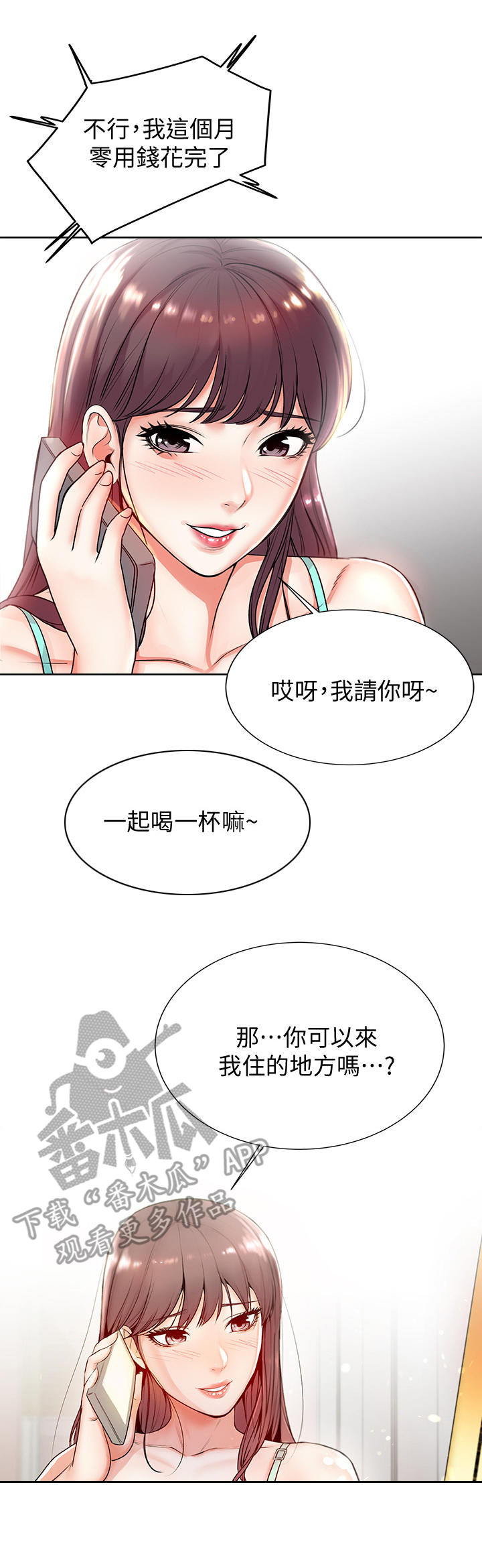 正邦的秘密漫画,第6章：好奇3图