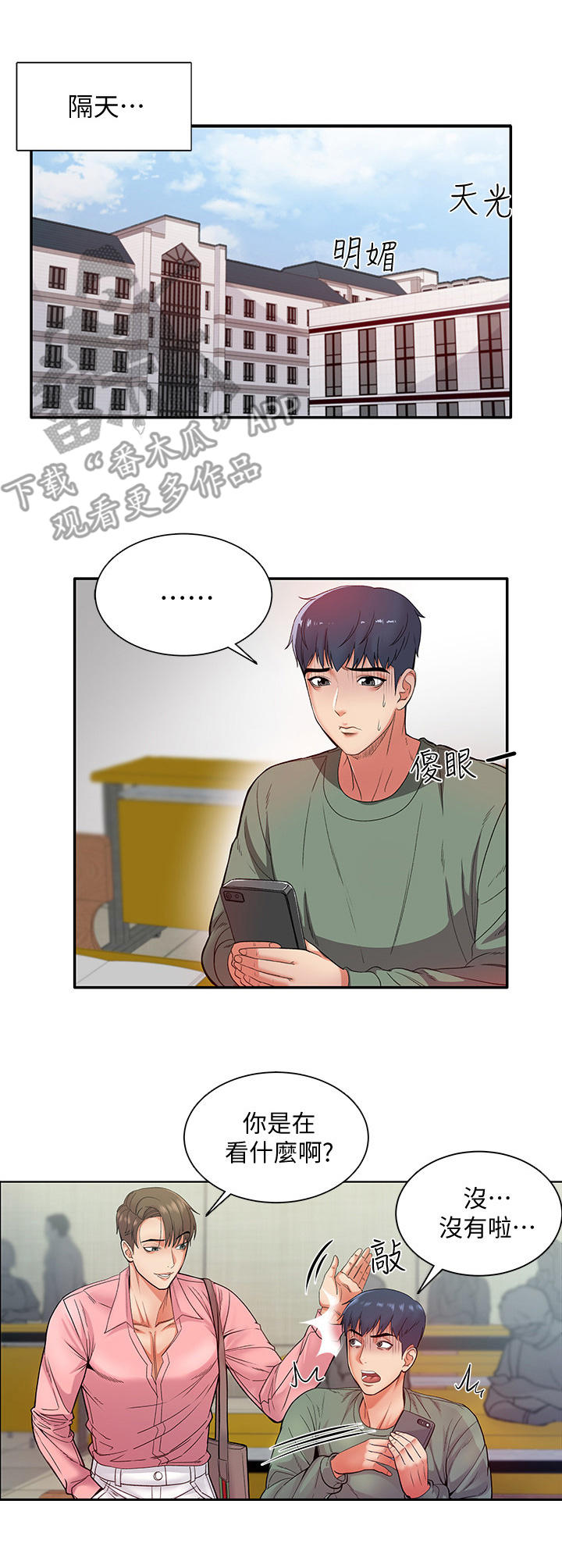 正邦的秘密漫画,第11章：已读3图