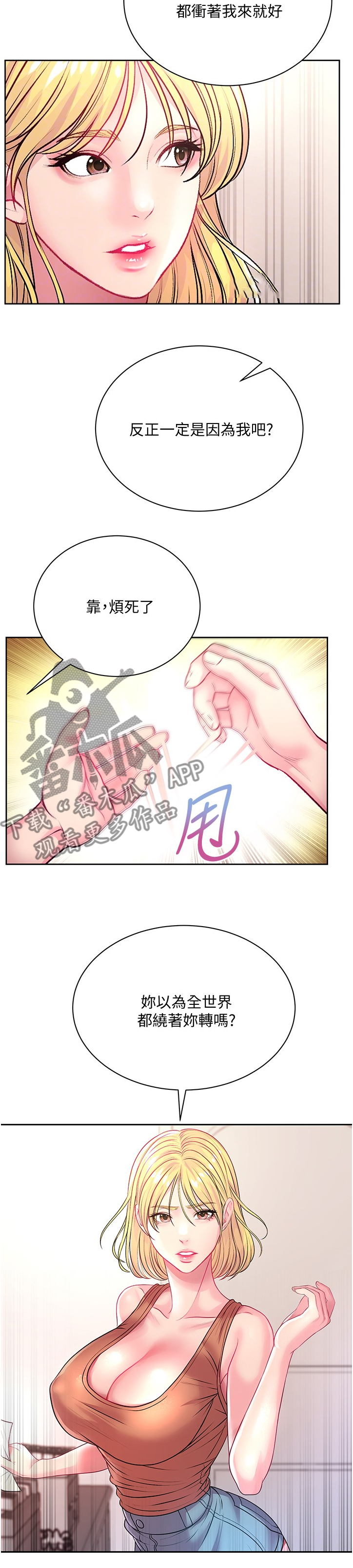 正邦的秘密漫画,第137章：私事3图