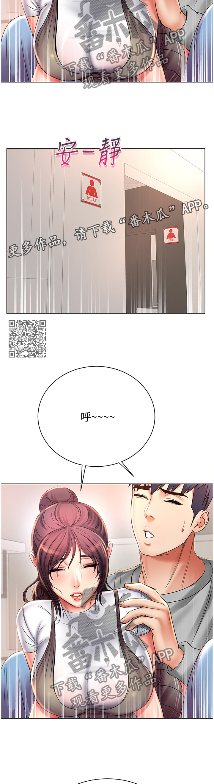 正邦的秘密漫画,第90章：冷静2图