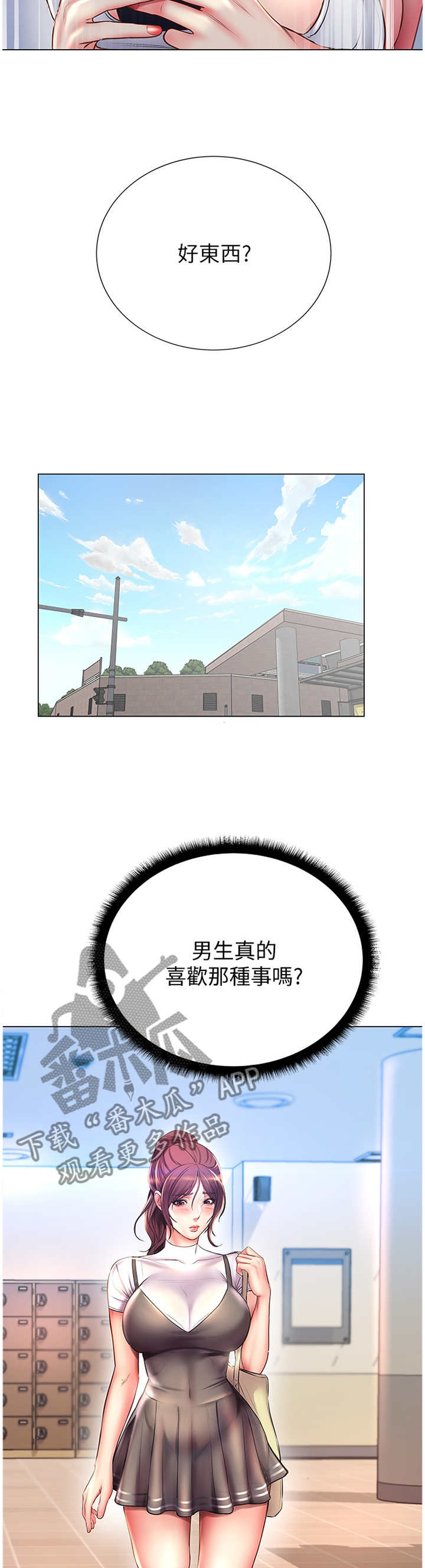 正邦的秘密漫画,第87章：吃醋3图