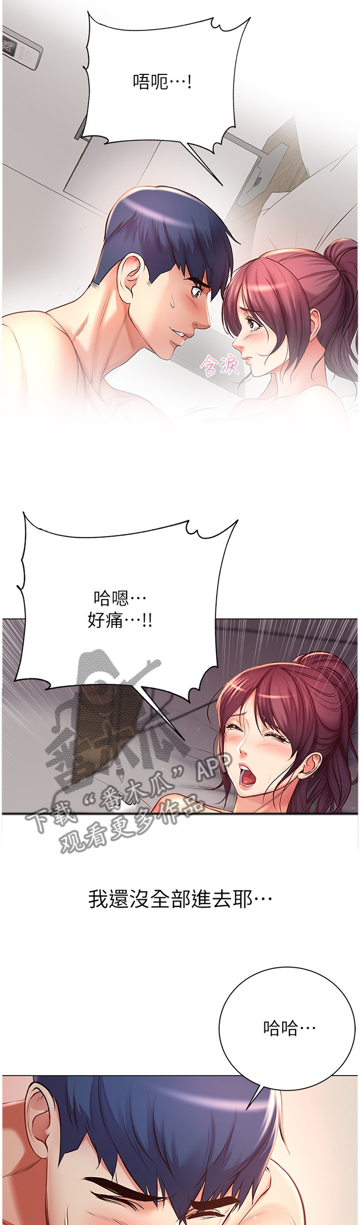 正邦的秘密漫画,第83章：第一次2图