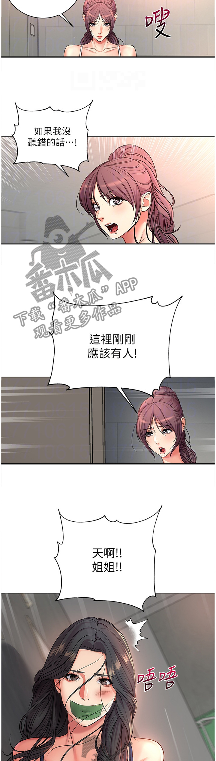 正邦的秘密漫画,第78章：我的女朋友!4图