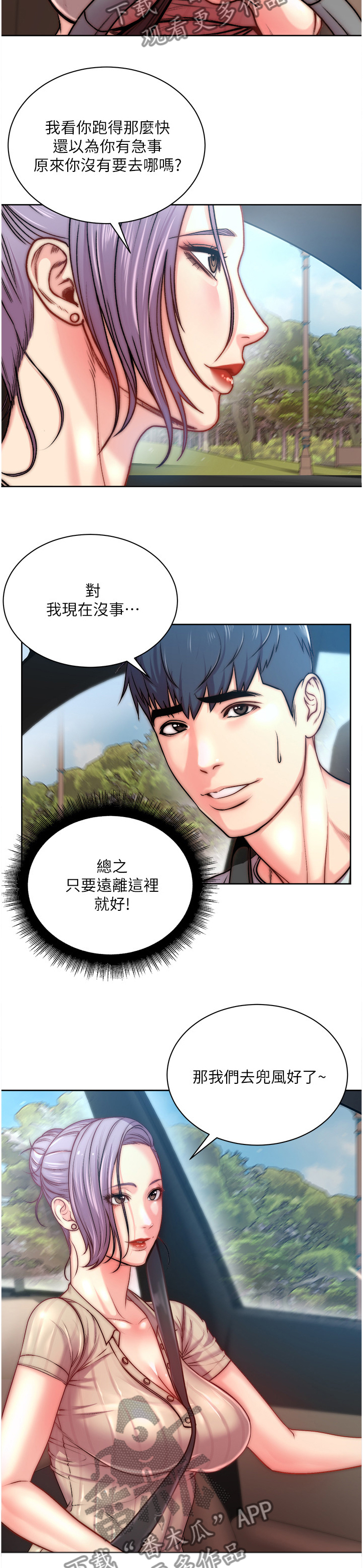 正邦的秘密漫画,第122章：朋友是谁？2图