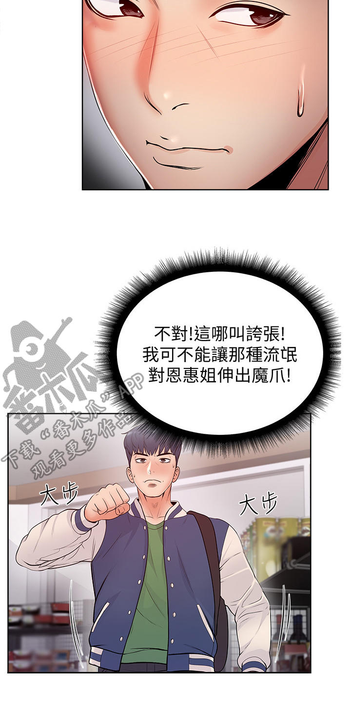 正邦的秘密漫画,第5章：决心3图