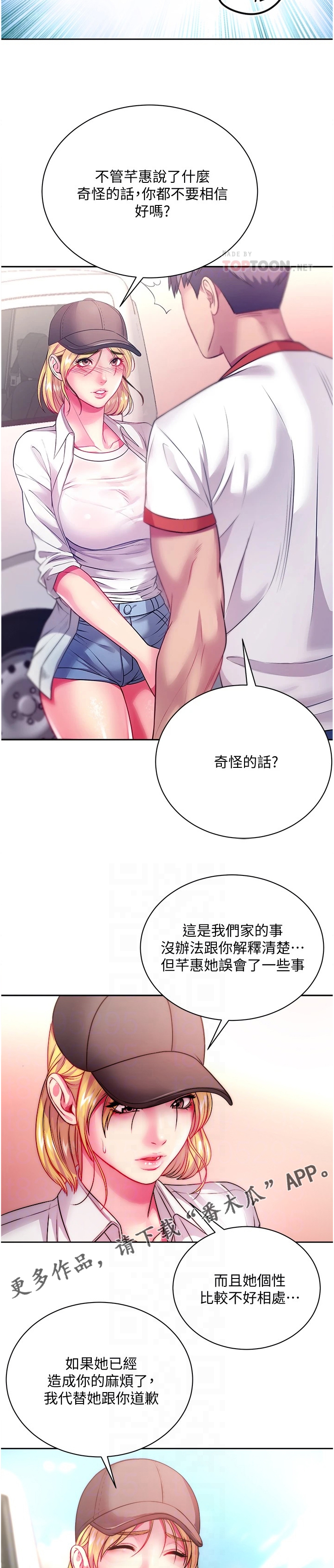 正邦的秘密漫画,第139章：酒到了3图