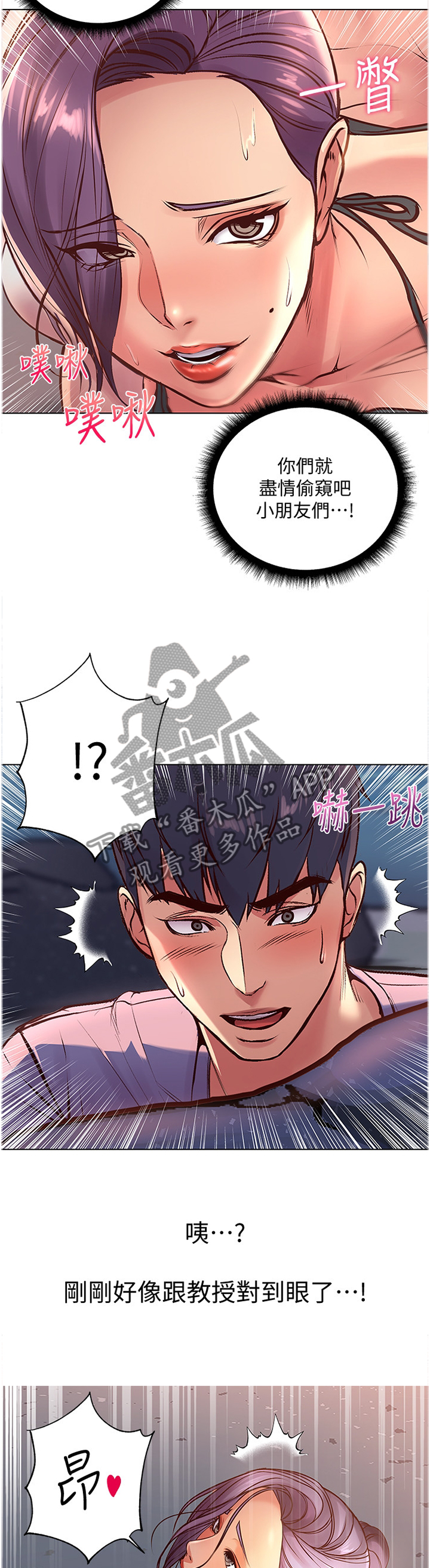 正邦的秘密漫画,第62章：对视3图