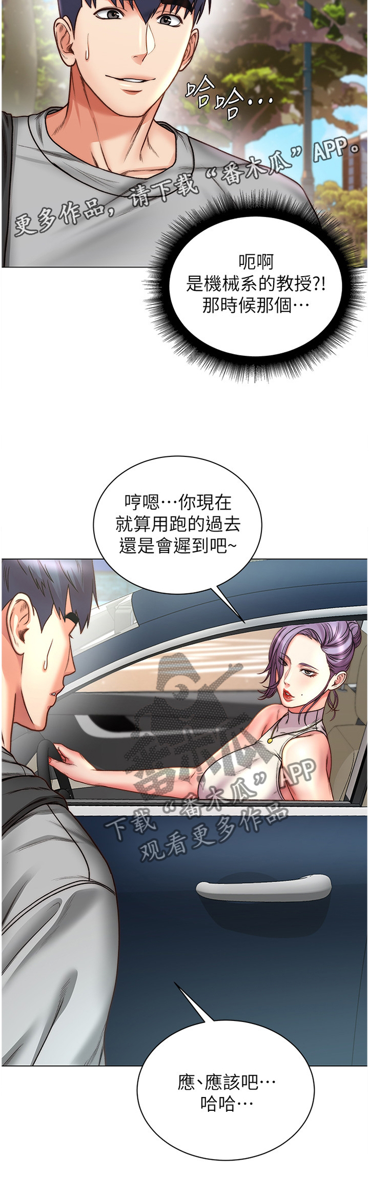 正邦的秘密漫画,第107章：迟到3图