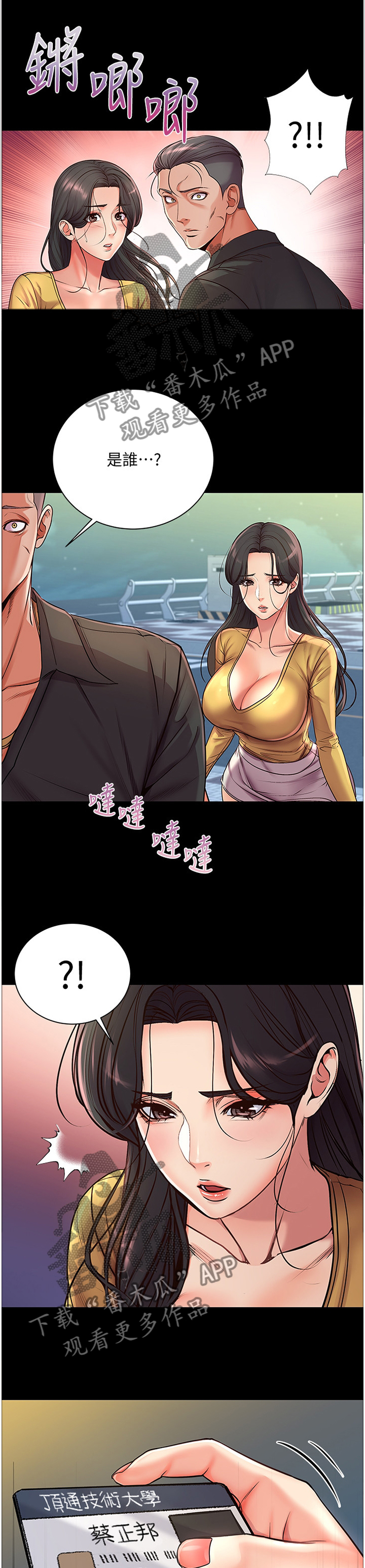 正邦的秘密漫画,第69章：不要这么善良1图