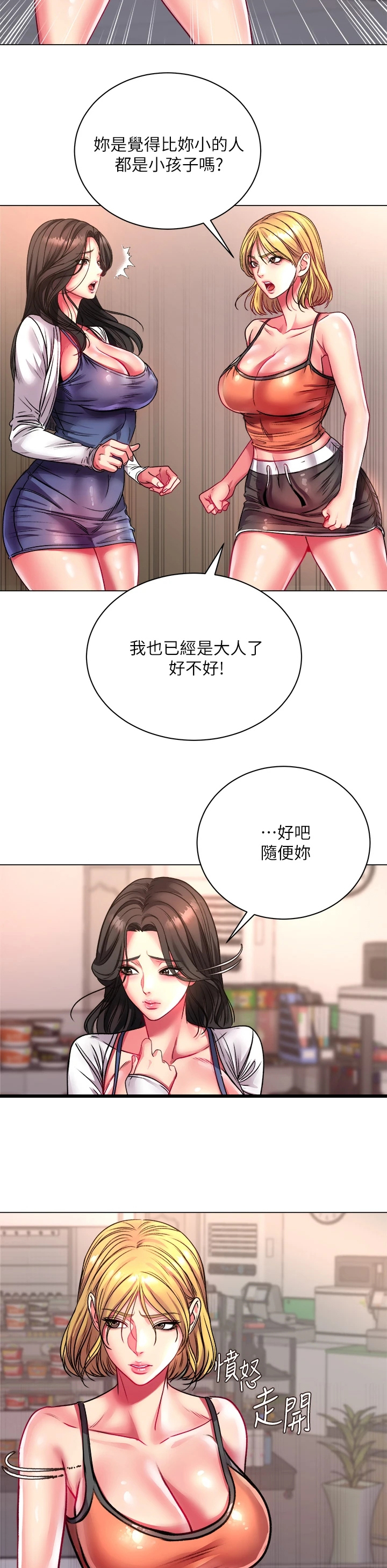 正邦的秘密漫画,第144章：不用你管2图