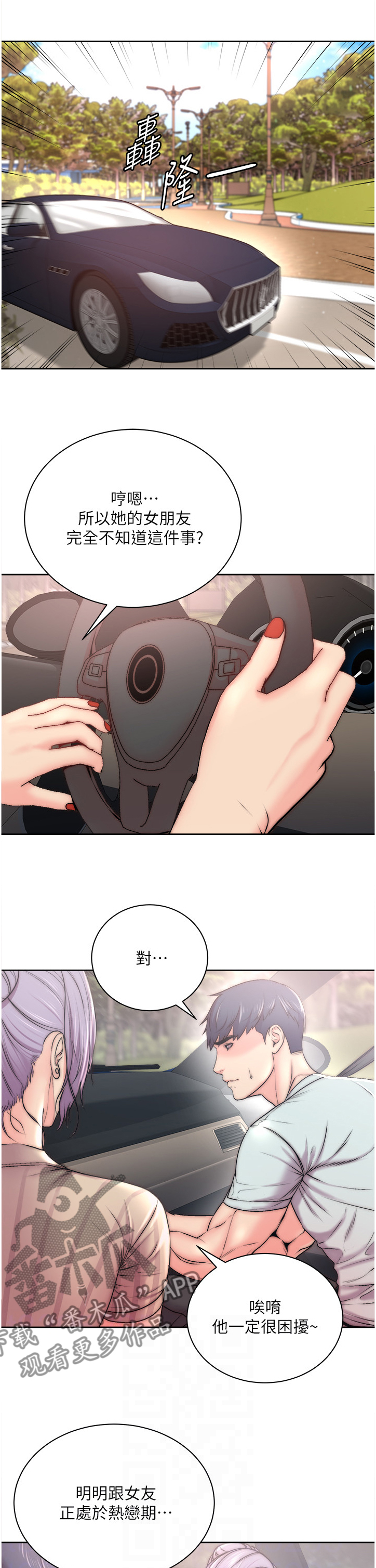 正邦的秘密漫画,第122章：朋友是谁？1图