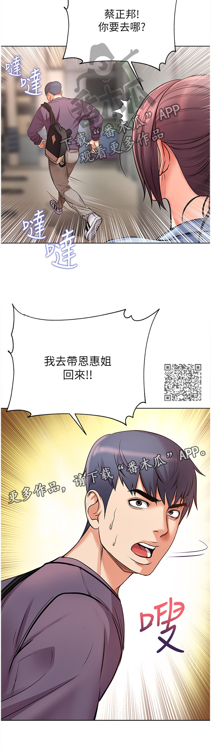 正邦的秘密漫画,第74章：引诱1图