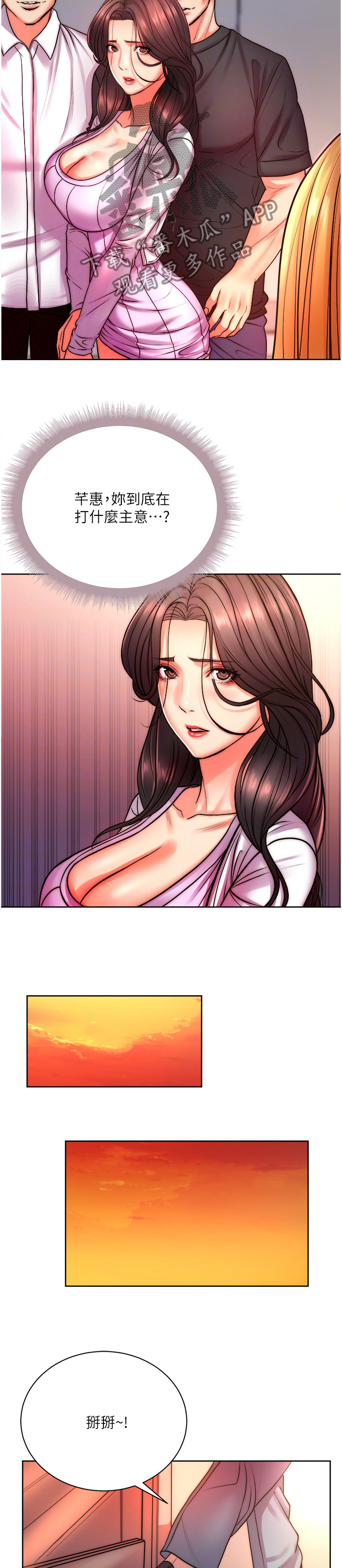 正邦的秘密漫画,第134章：攀比的姐妹2图