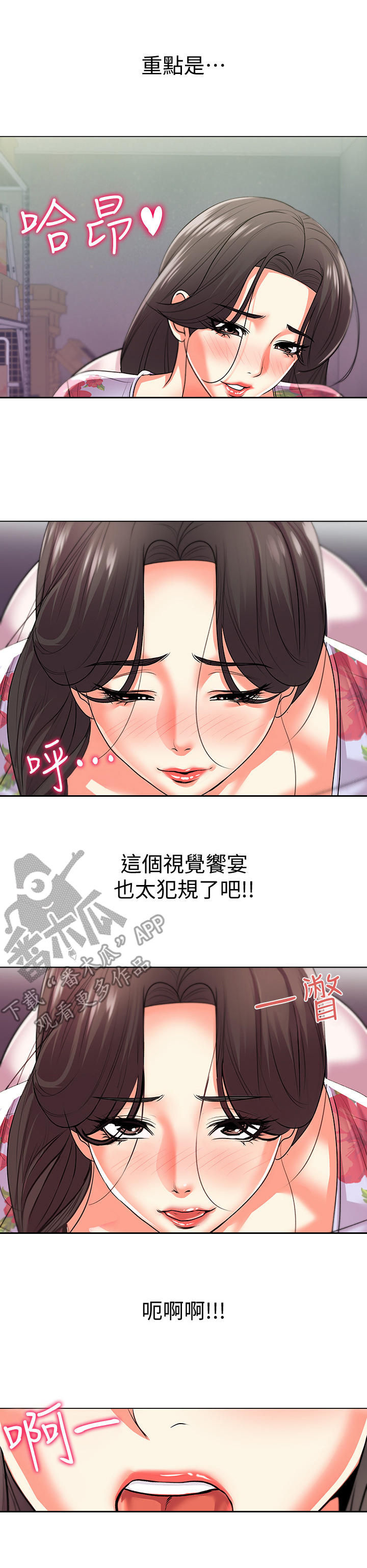 正邦的秘密漫画,第33章：触感2图