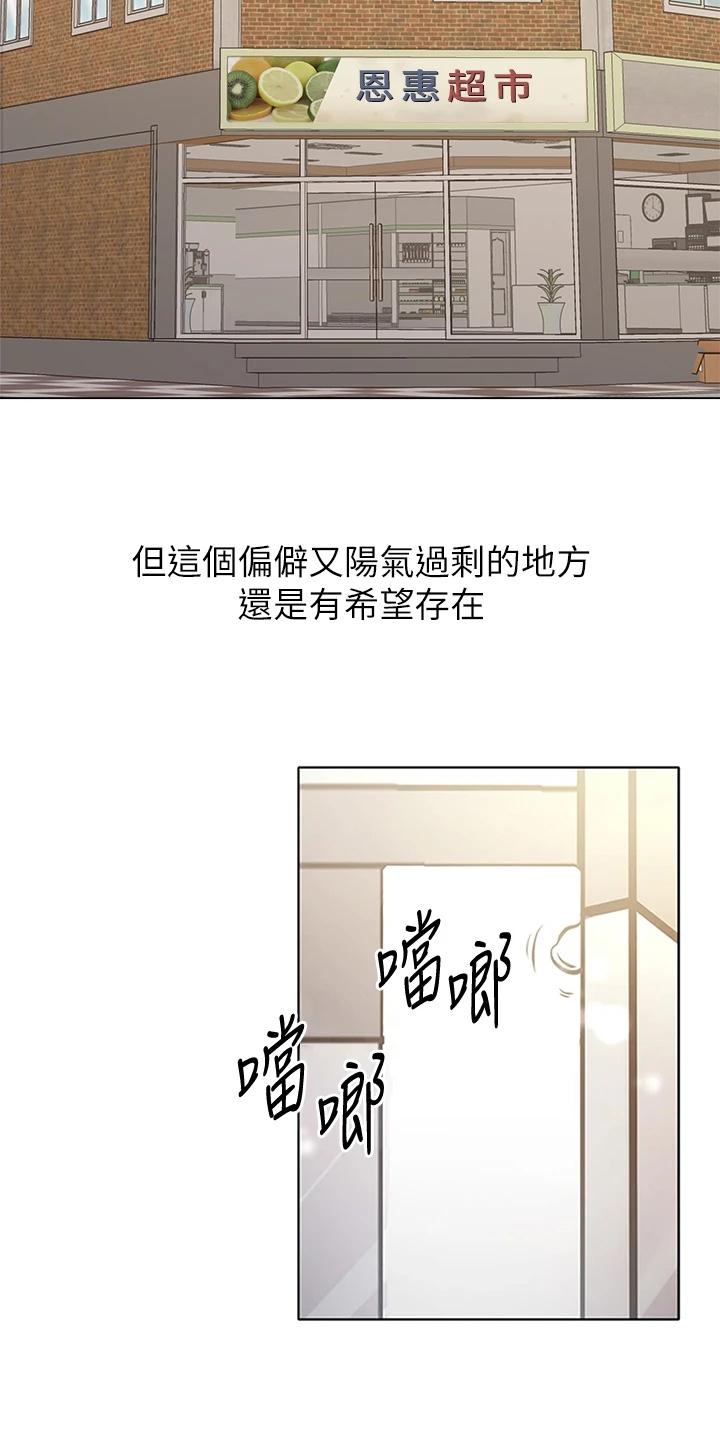 正邦的秘密漫画,第158章：【完结】兵役休假1图