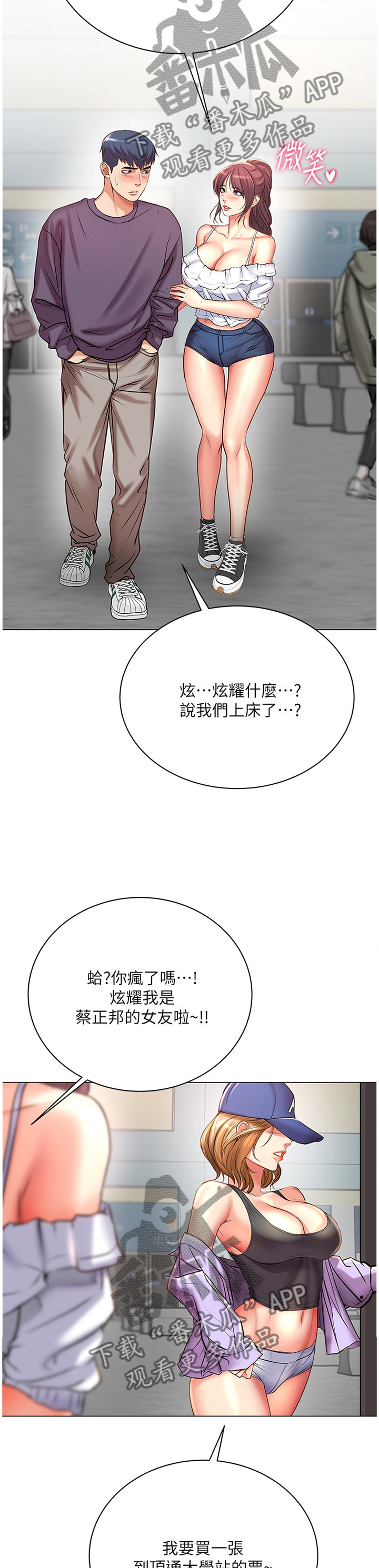 正邦的秘密漫画,第86章：校园情侣4图