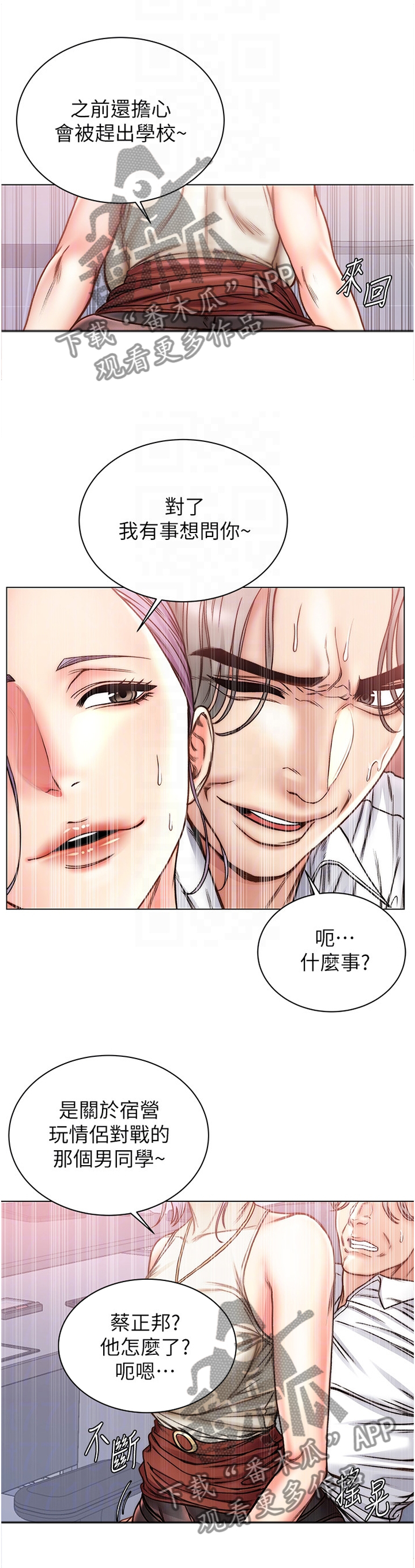 正邦的秘密漫画,第110章：别人的东西5图