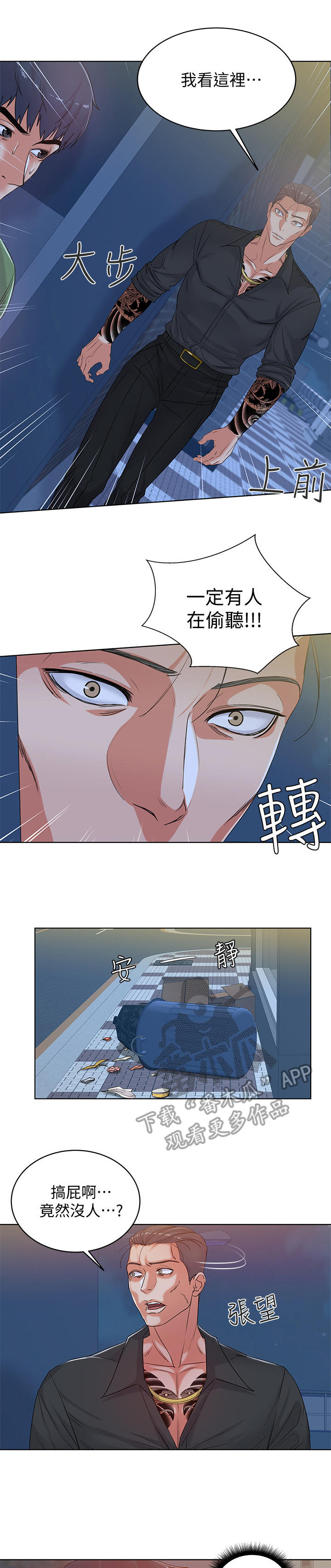 正邦的秘密漫画,第8章：偷听2图