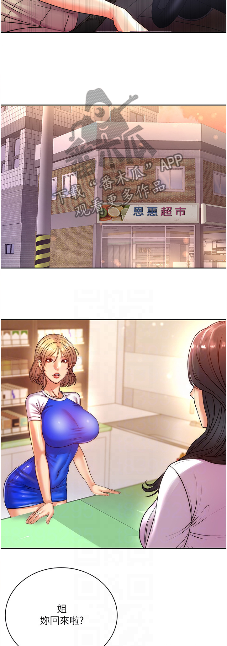 正邦的秘密漫画,第133章：新男友2图