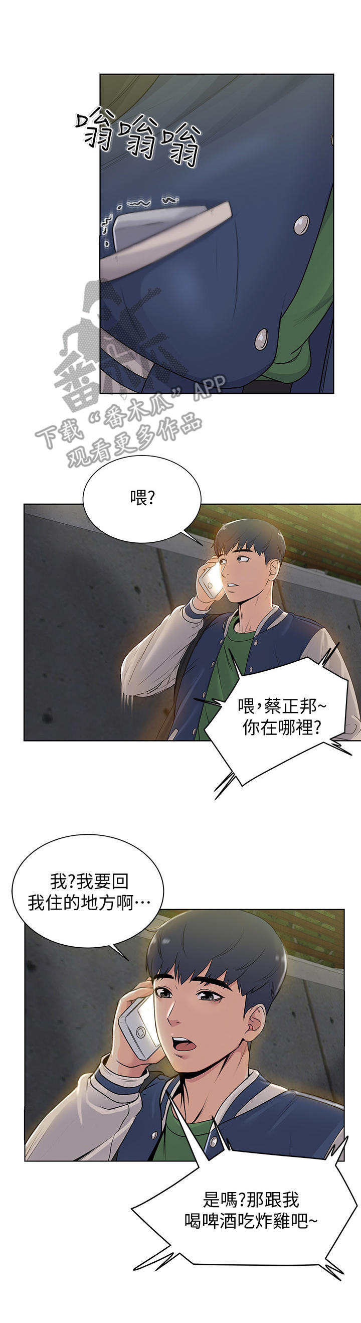 正邦的秘密漫画,第6章：好奇2图