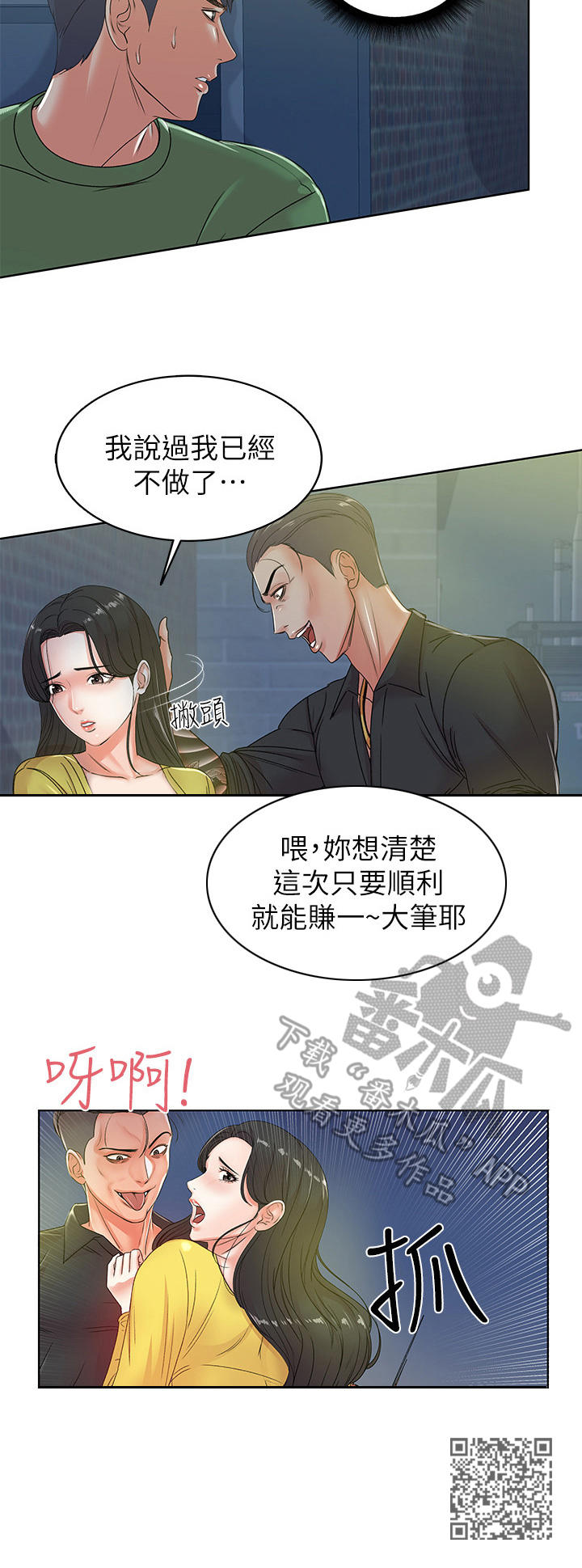 正邦的秘密漫画,第7章：心意2图